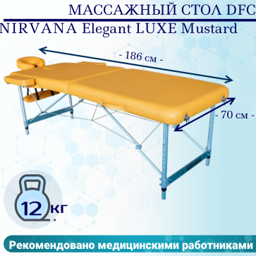 Массажный стол DFC NIRVANA Elegant LUXE Mustard - 1